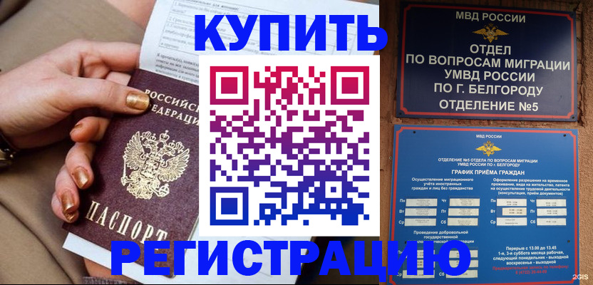 прописка для военкомата в Тимашёвске