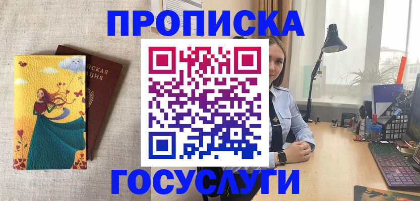 временная прописка в Тимашёвске