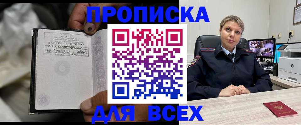 прописка в квартире в Тимашёвске