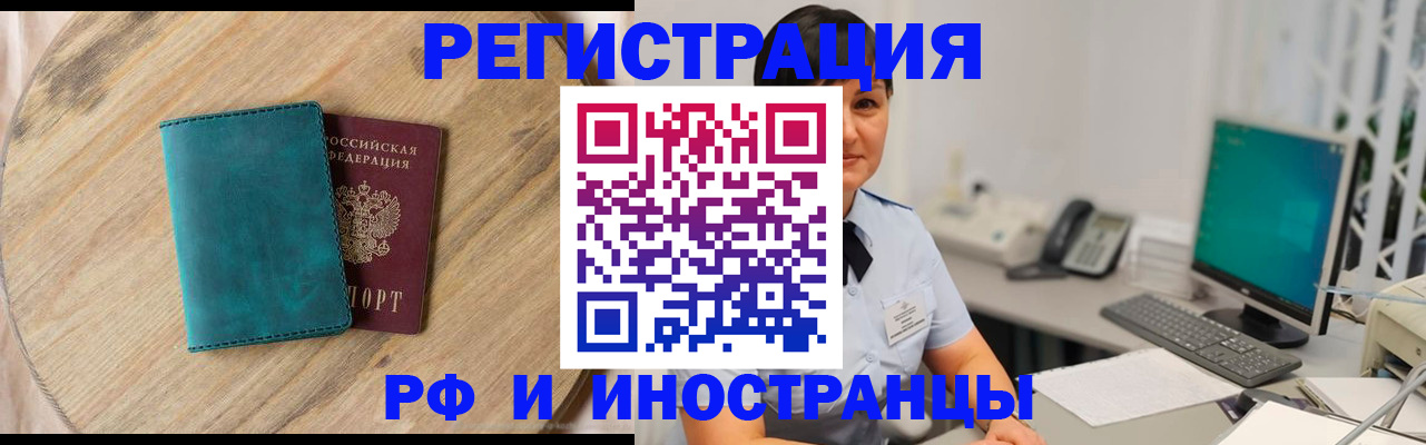 прописка для работы в Тимашёвске